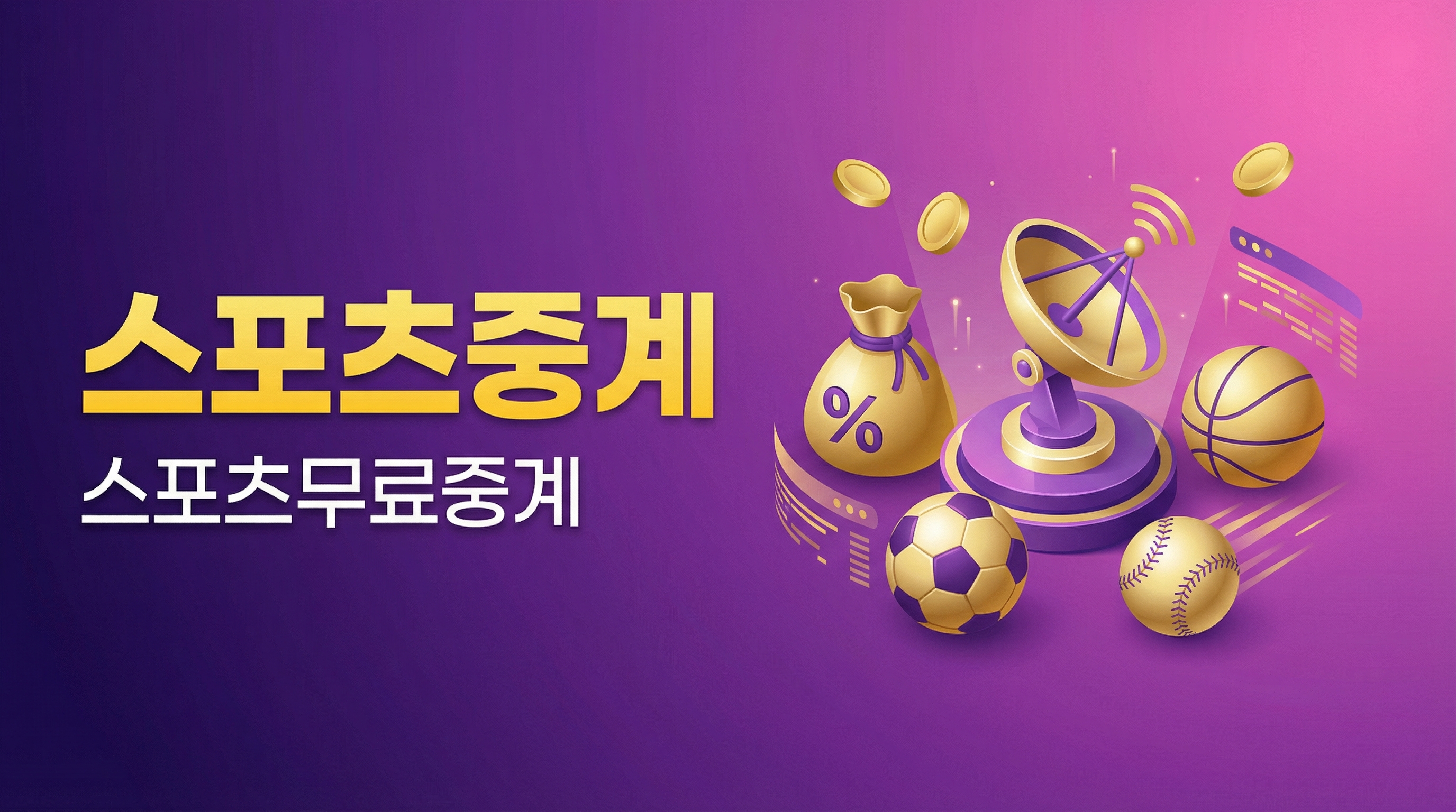 belgraviacollection에서 다루는 축구생중계사이트, nba 중계 사이트, 무료중계, 스포츠중계, 해축 중계 사이트, epl 한국어 중계, 해외축구 한국어 중계 중심으로 실사용 리뷰을 담은 참고 이미지